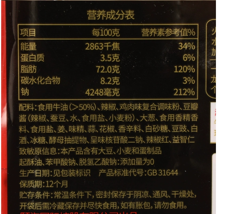 海底捞手工麻辣火锅底料500g