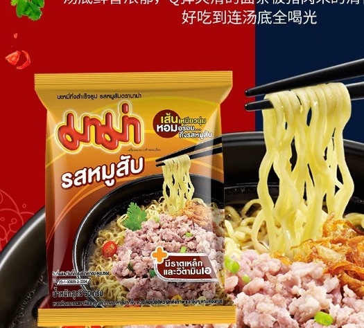 MAMA Thai Instant Noodles sertés ízű 90g